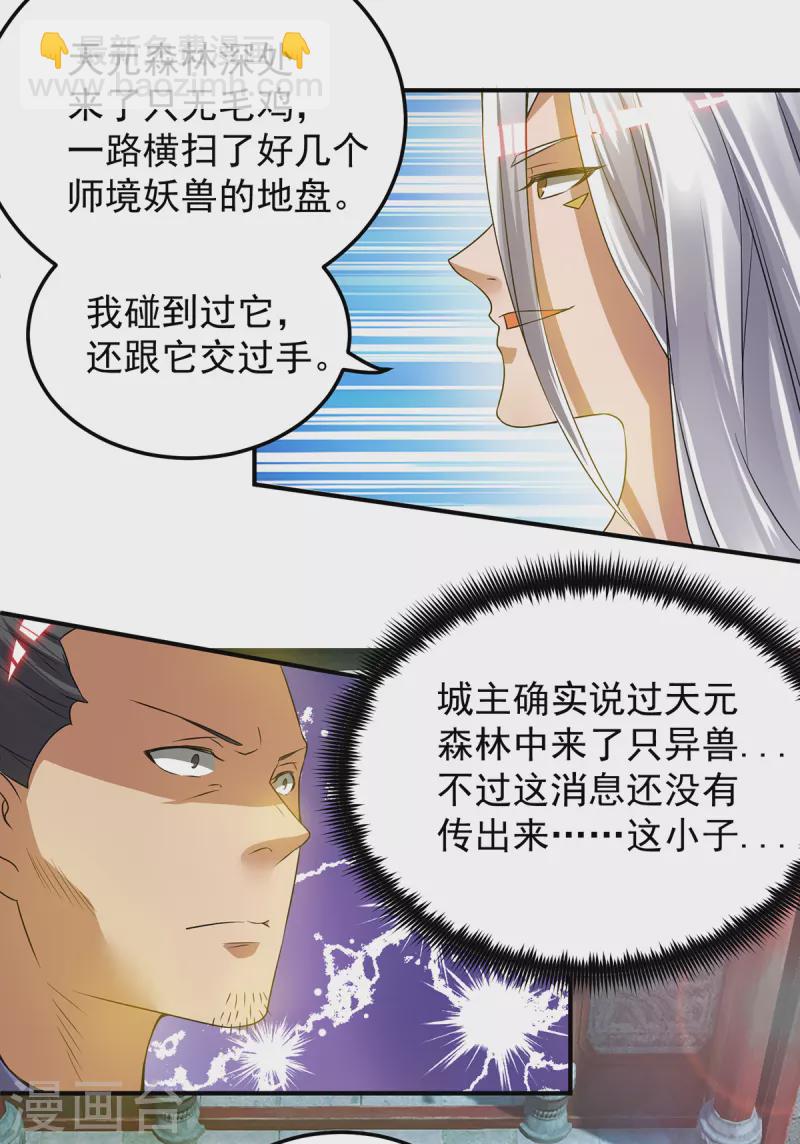第55话 算计我？-第59话
