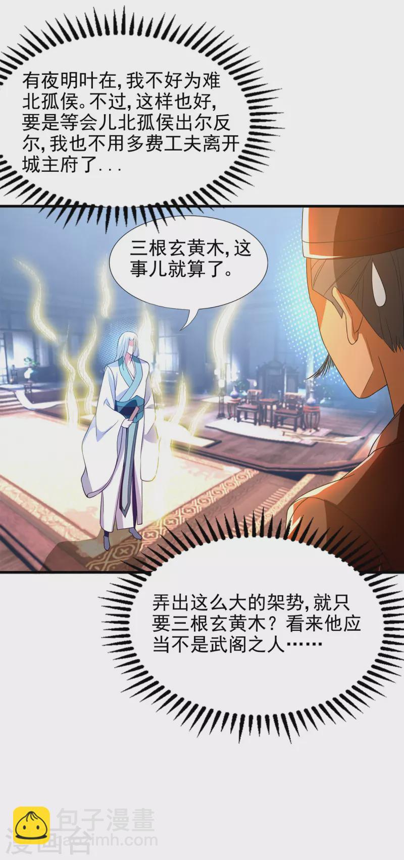 第57话 你见过江辰吗？-第61话