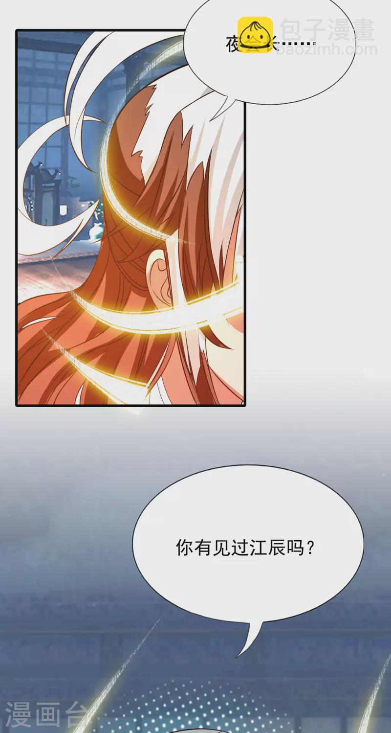 第57话 你见过江辰吗？-第61话