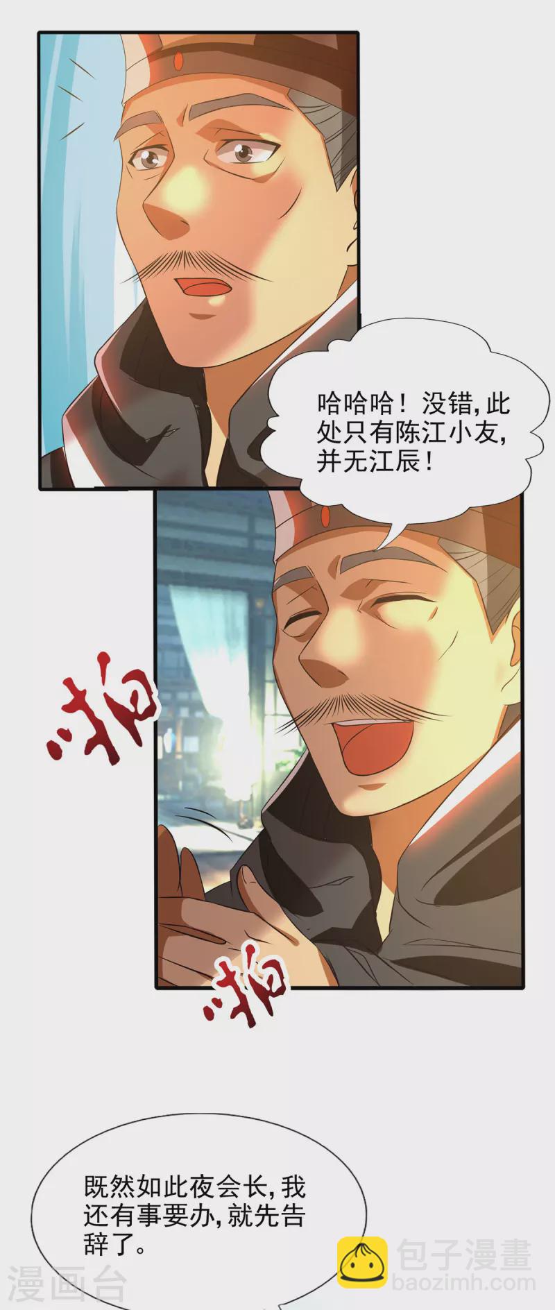 第57话 你见过江辰吗？-第61话