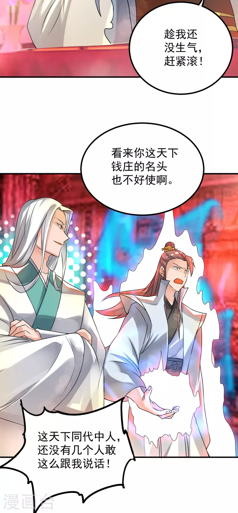 第59话 二徒弟现身？！-第63话