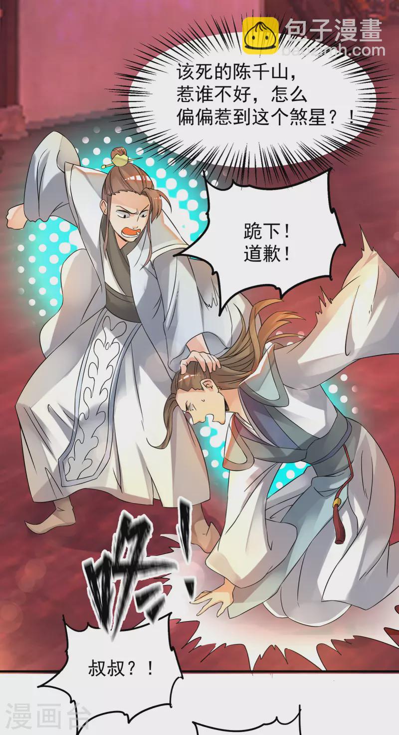 第59话 二徒弟现身？！-第63话