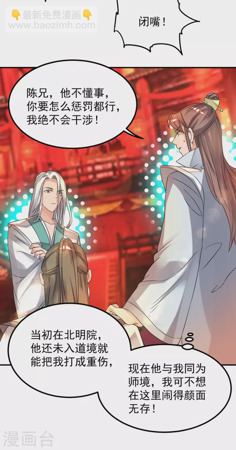 第59话 二徒弟现身？！-第63话