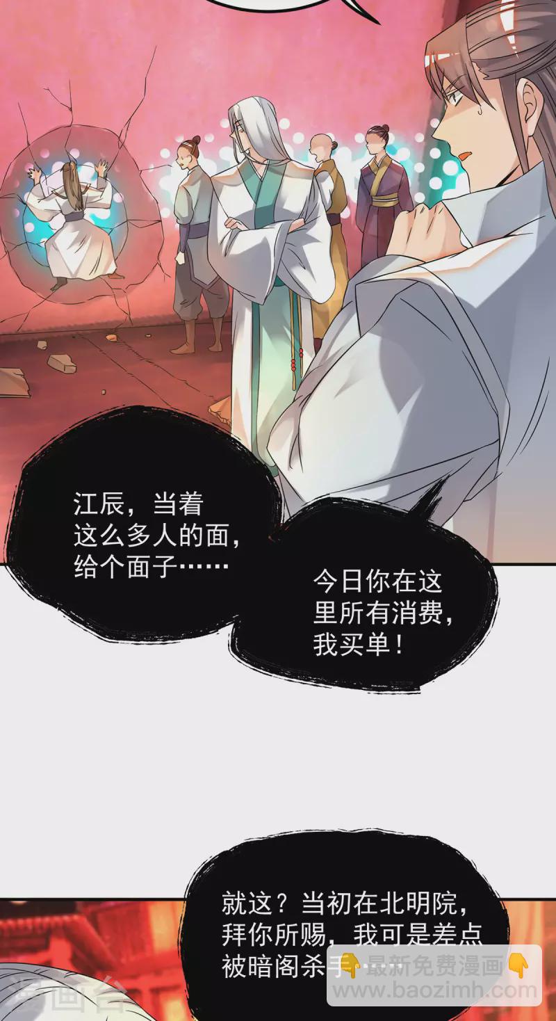 第59话 二徒弟现身？！-第63话