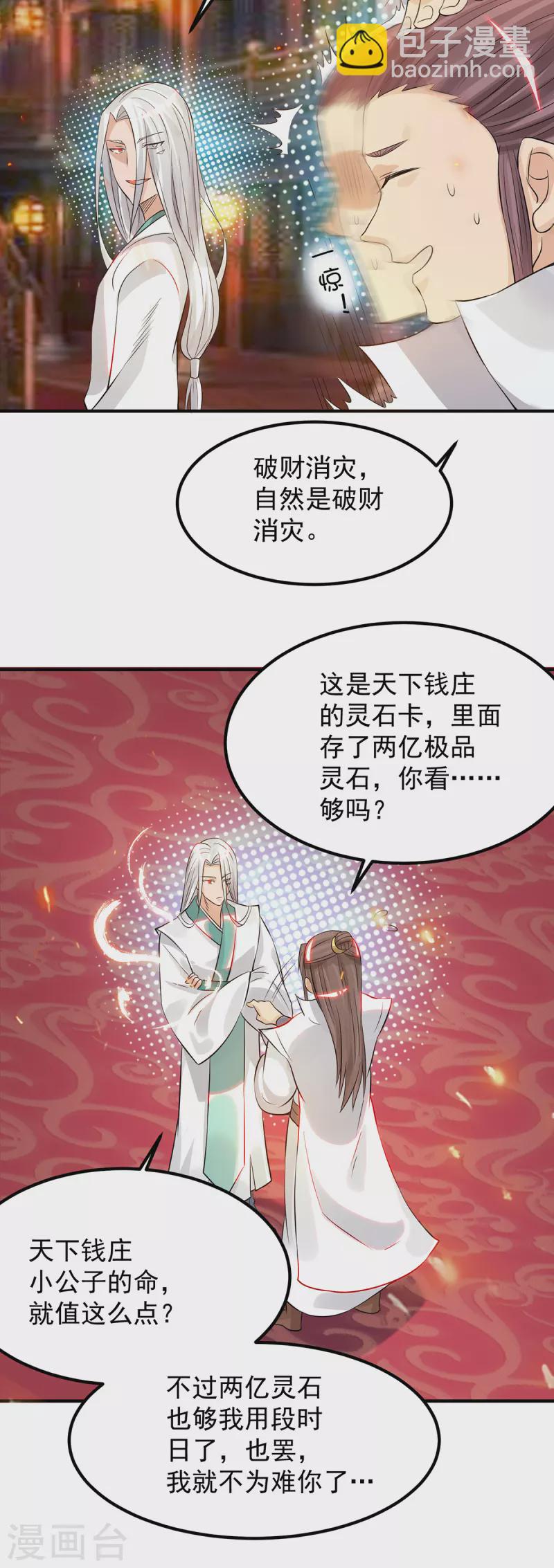 第61话 亲你一下，包养我？-第65话