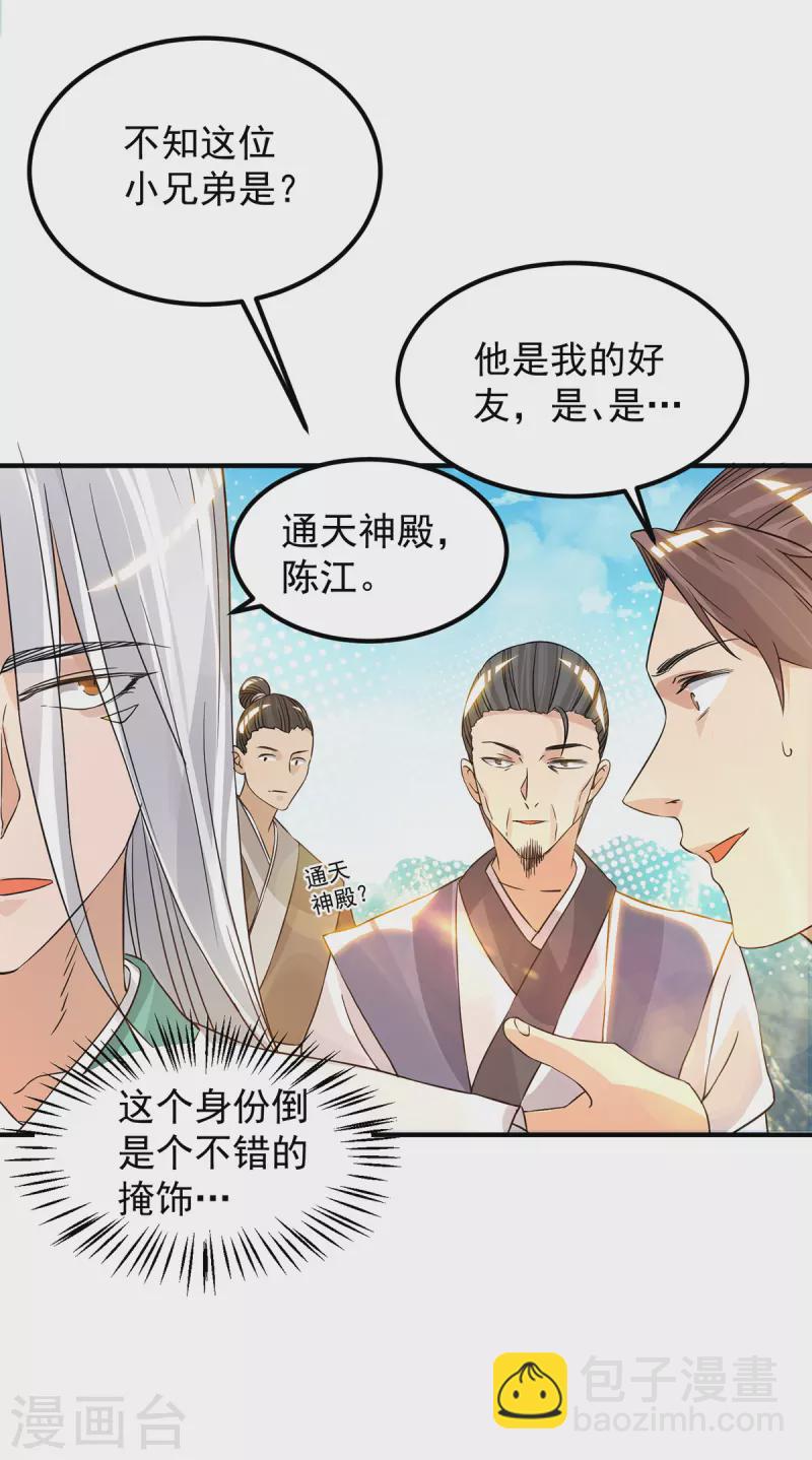 第61话 亲你一下，包养我？-第65话