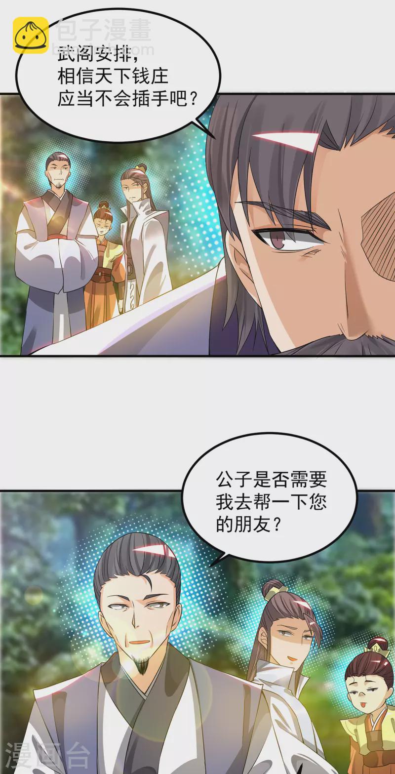 第61话 亲你一下，包养我？-第65话