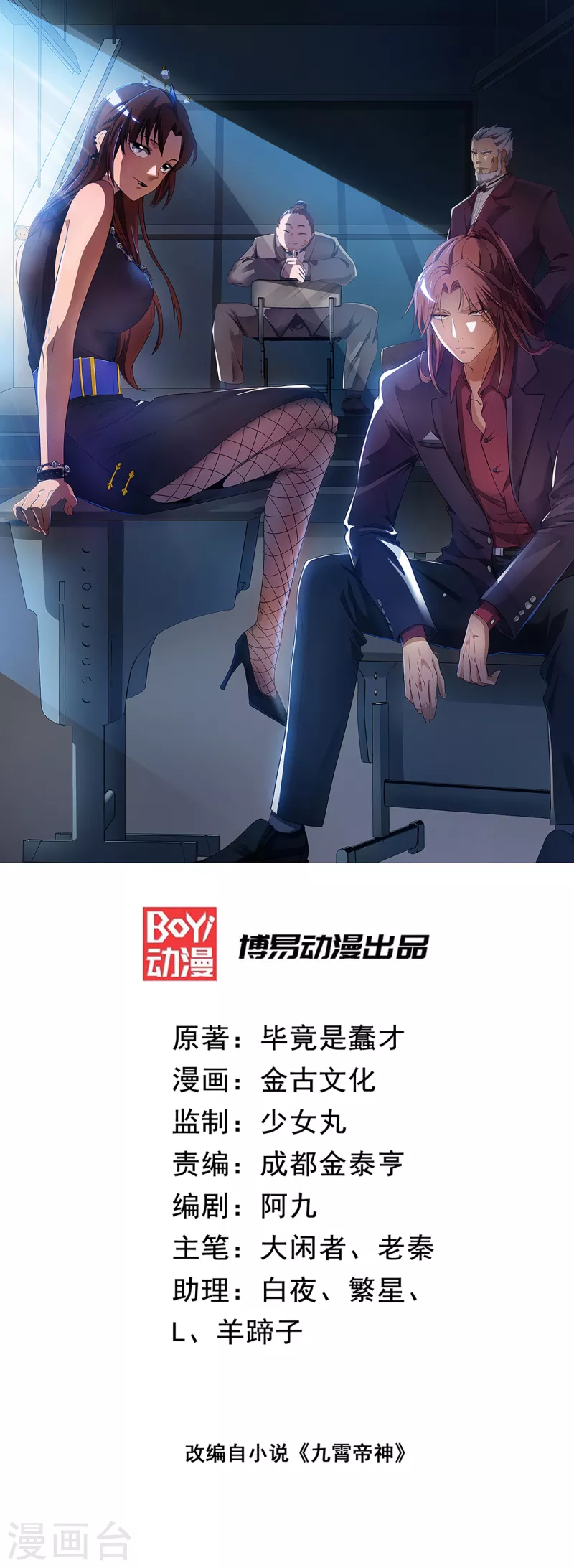 第63话 九宫墓葬开启！-第67话