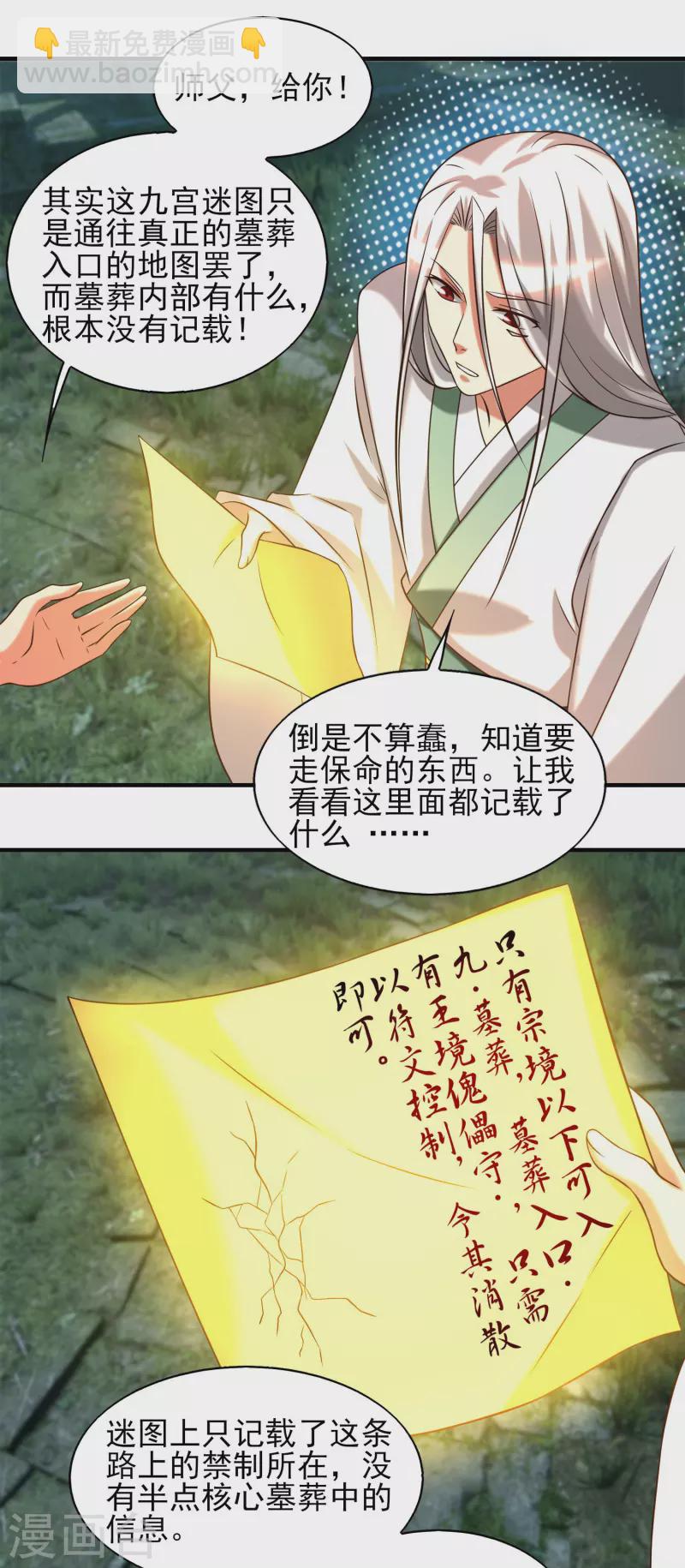 第63话 九宫墓葬开启！-第67话
