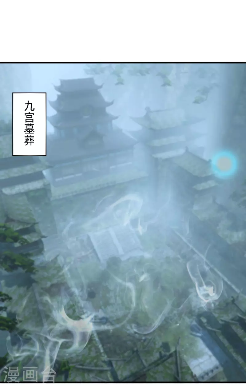 第63话 九宫墓葬开启！-第67话