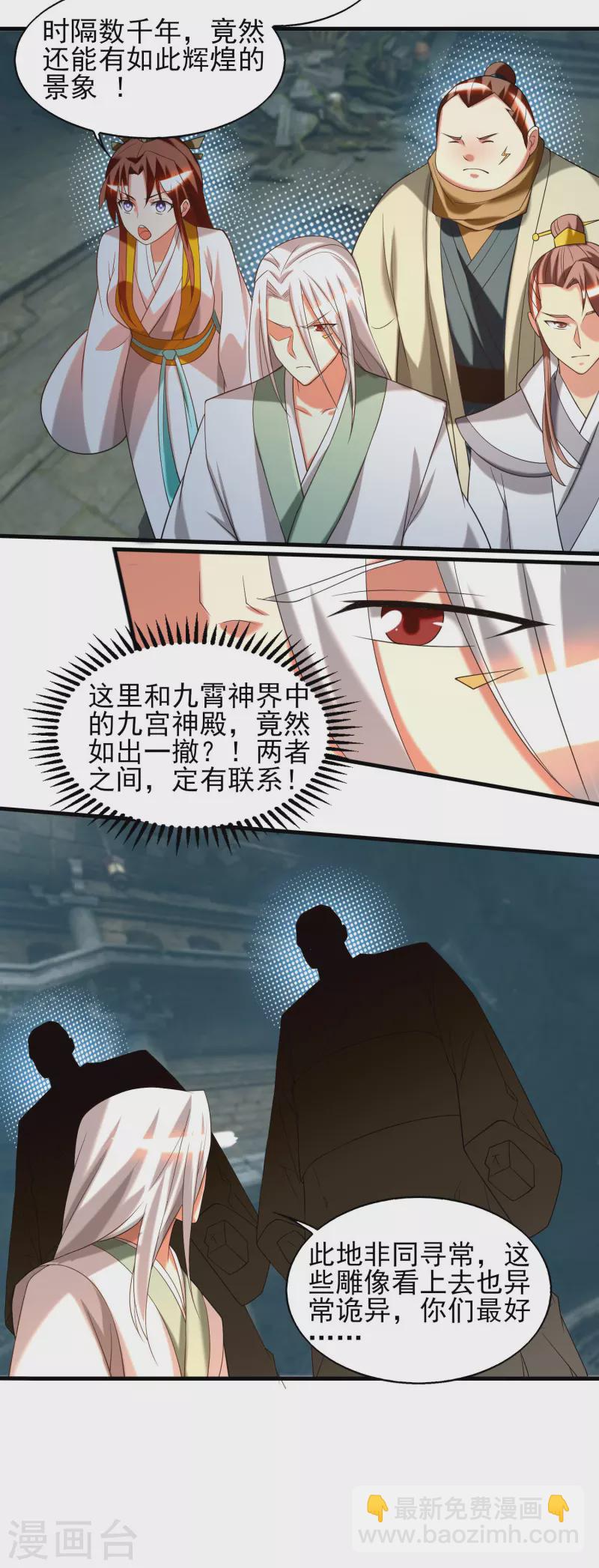 第63话 九宫墓葬开启！-第67话