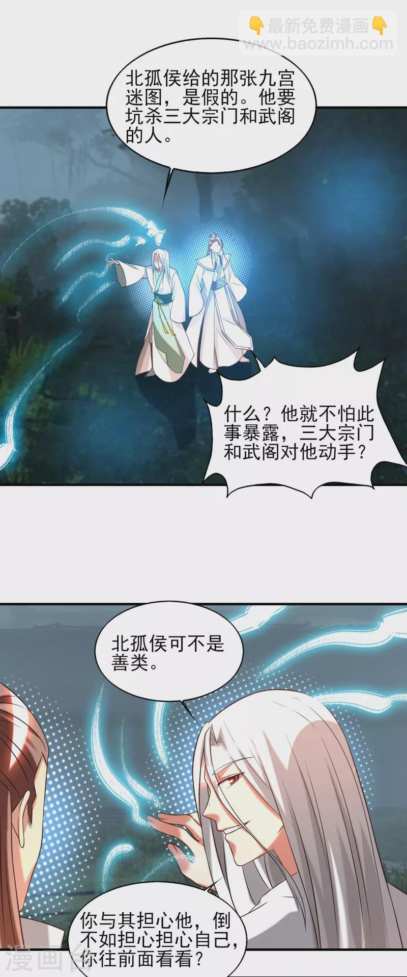 第63话 九宫墓葬开启！-第67话