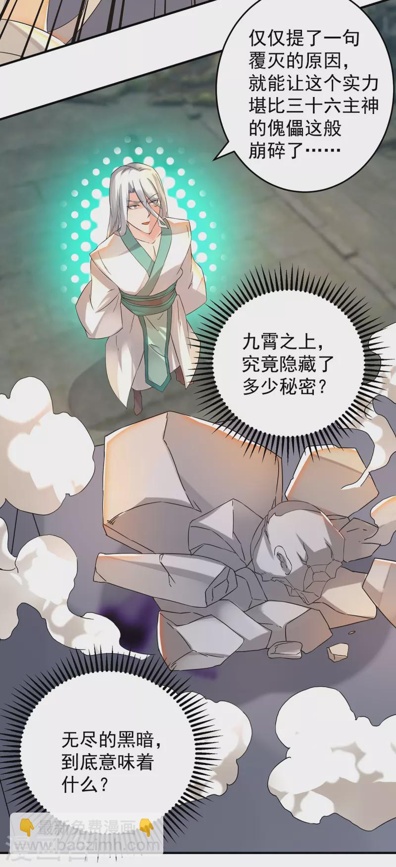 第65话 你想好怎么死了吗？-第69话