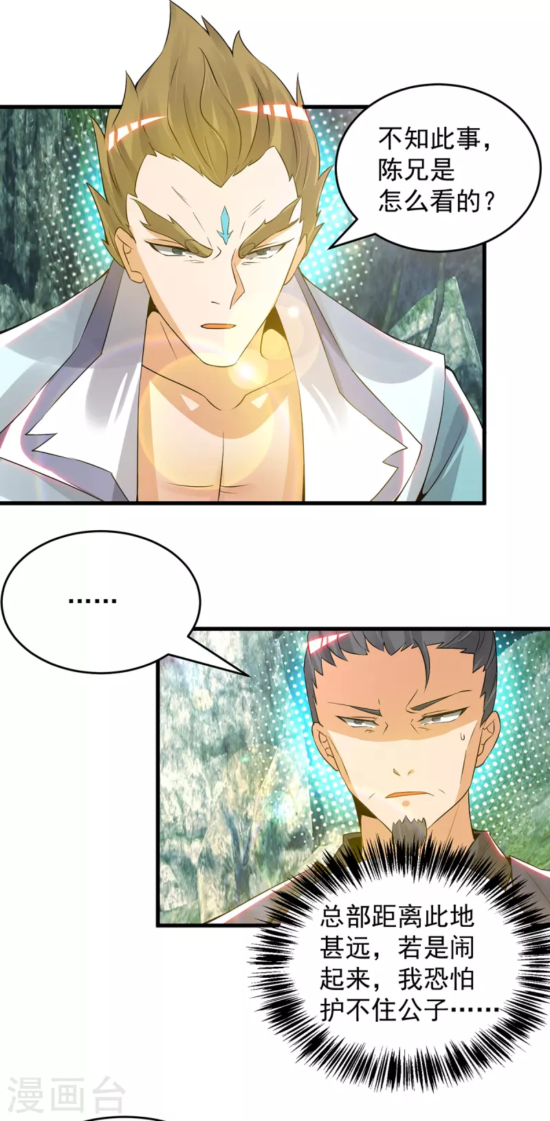 第67话 爷爷我出来了！-第71话