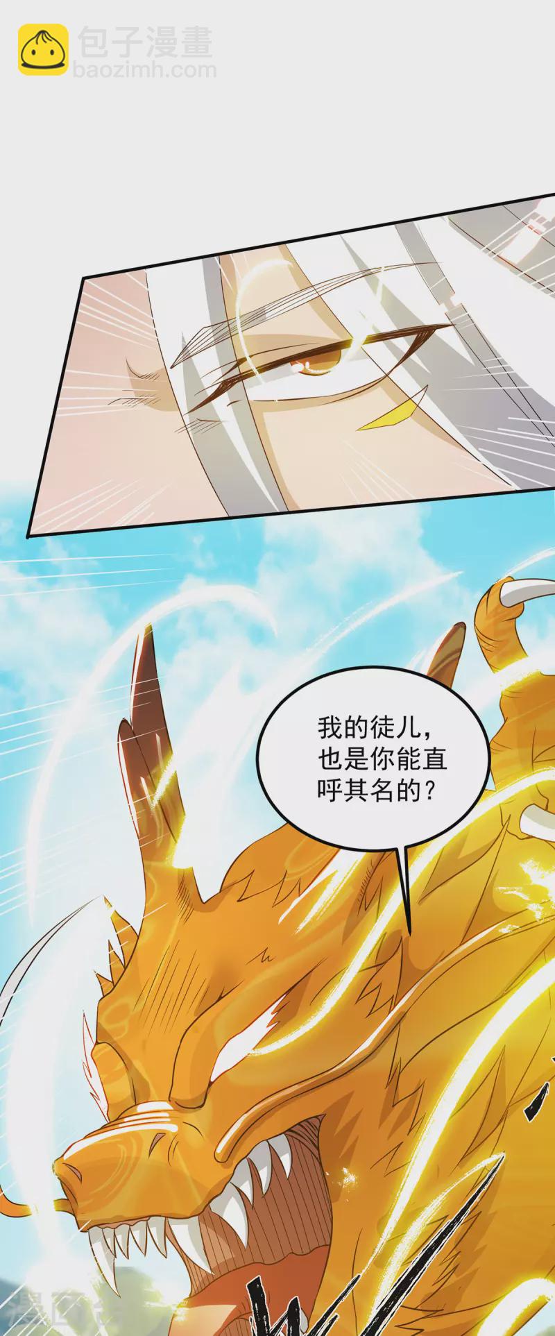 第69话 师傅人家灵气耗尽了~-第73话