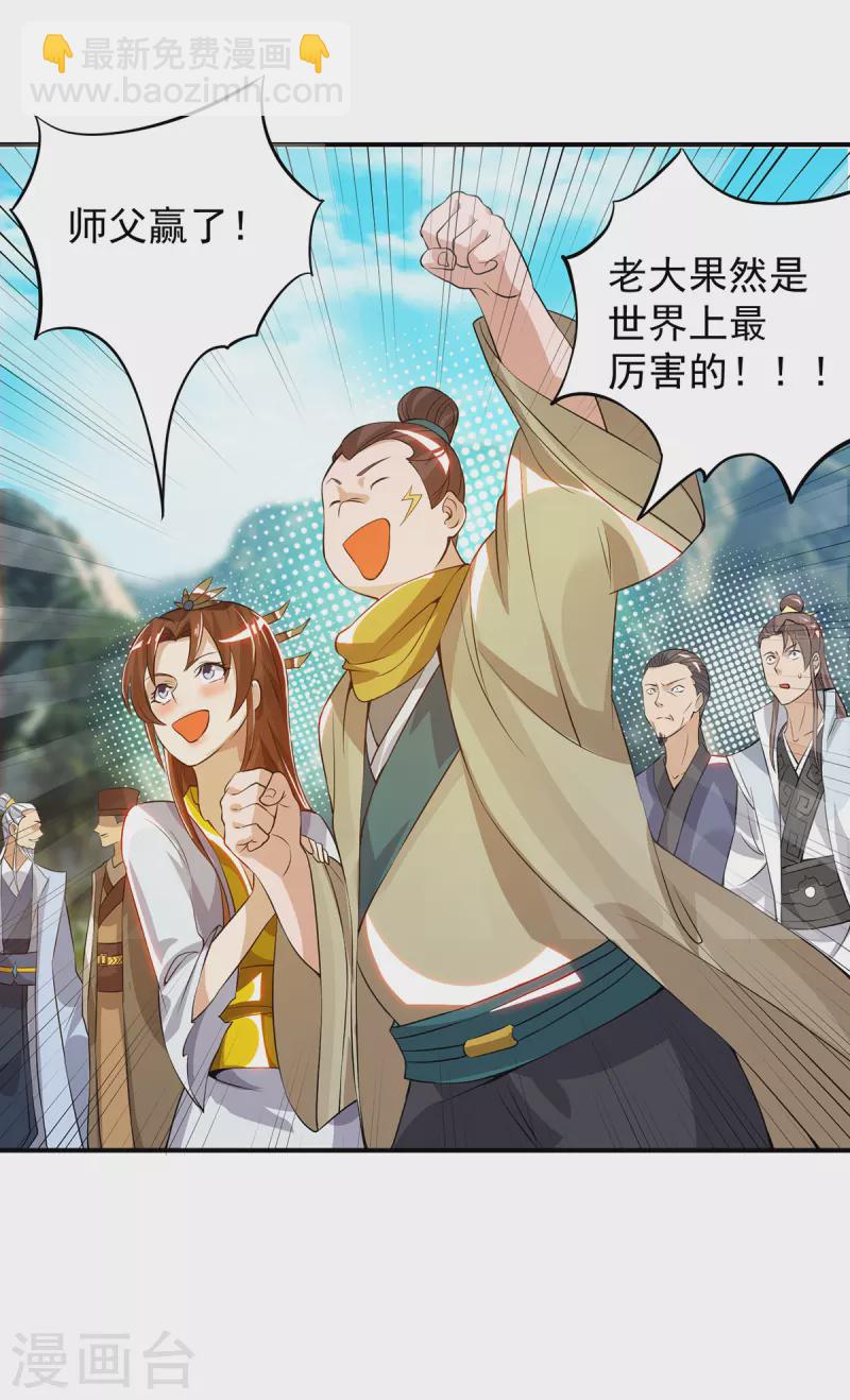 第69话 师傅人家灵气耗尽了~-第73话