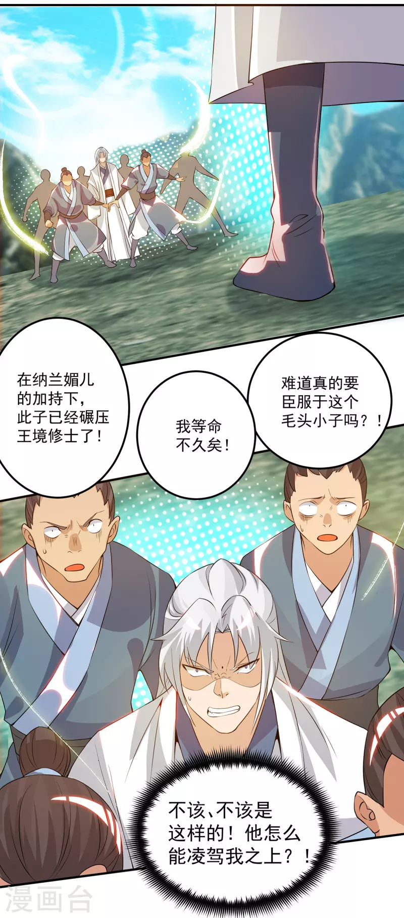 第69话 师傅人家灵气耗尽了~-第73话