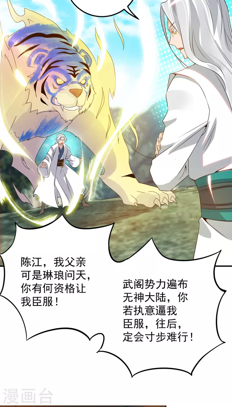第69话 师傅人家灵气耗尽了~-第73话