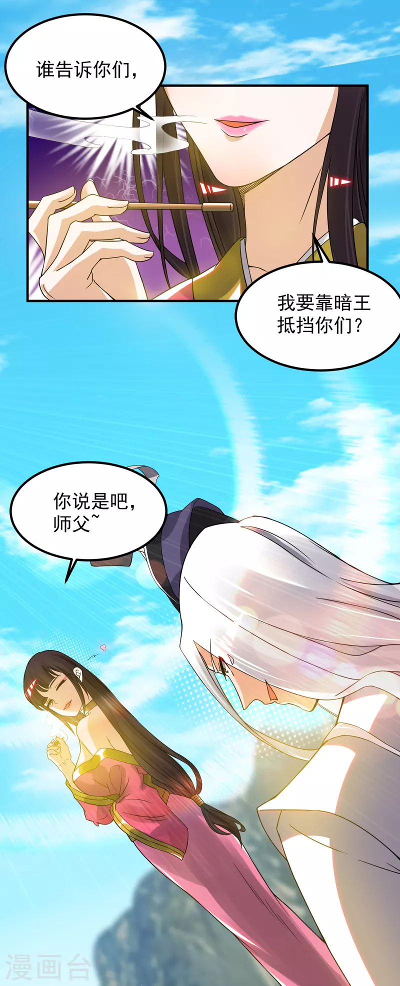 第69话 师傅人家灵气耗尽了~-第73话