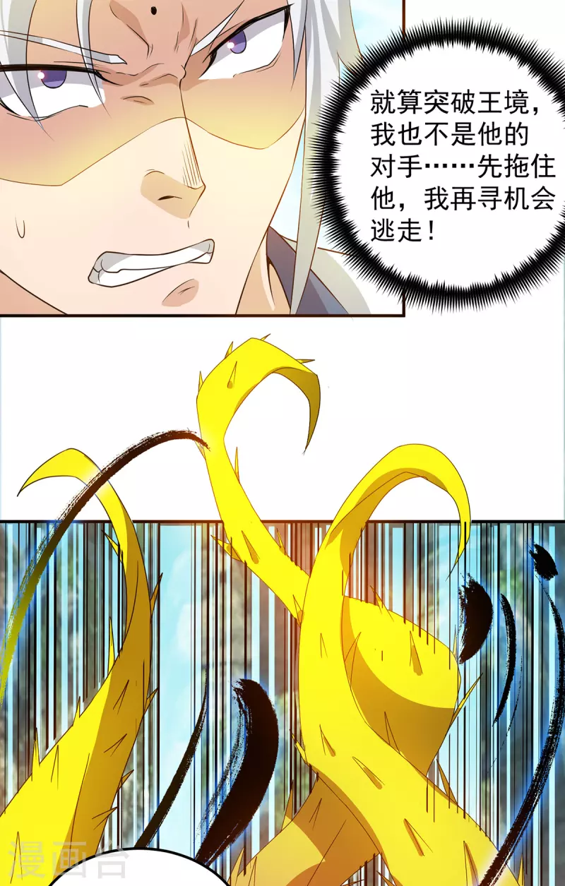 第69话 师傅人家灵气耗尽了~-第73话