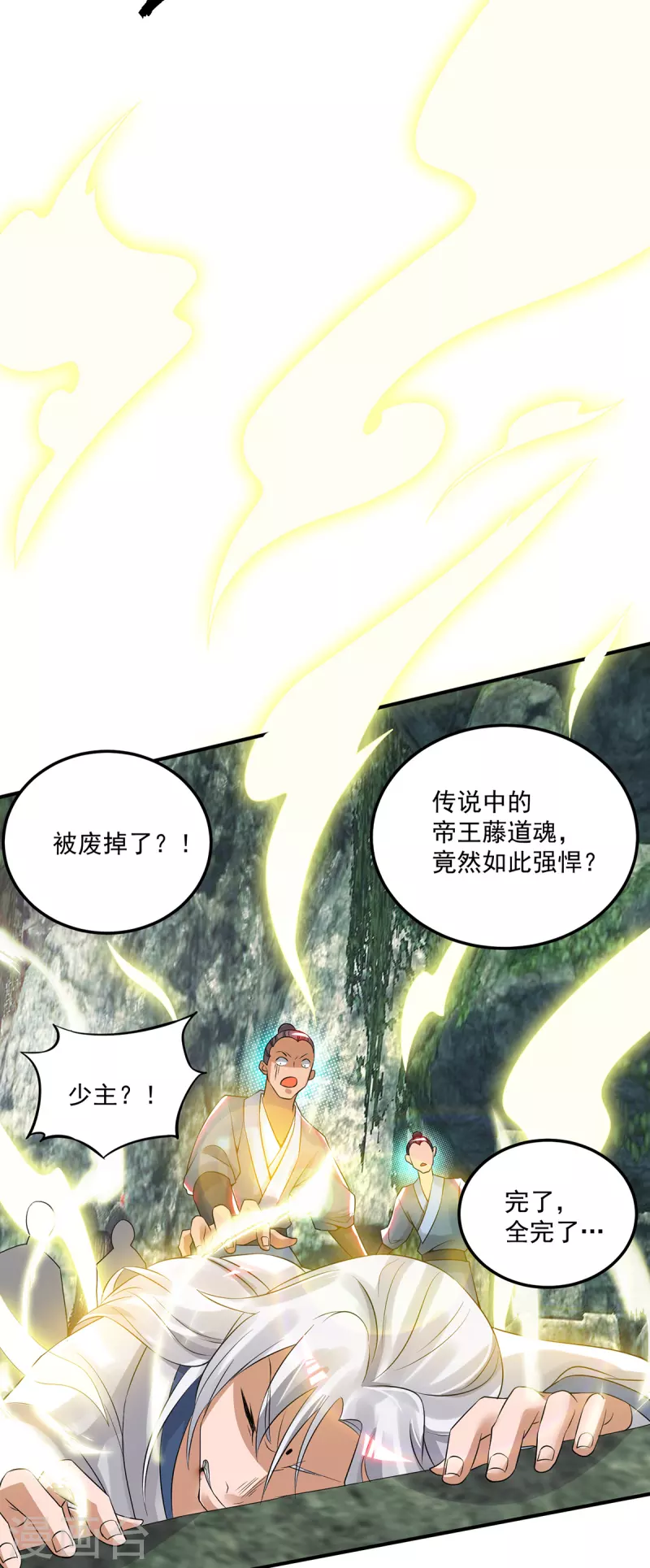 第69话 师傅人家灵气耗尽了~-第73话