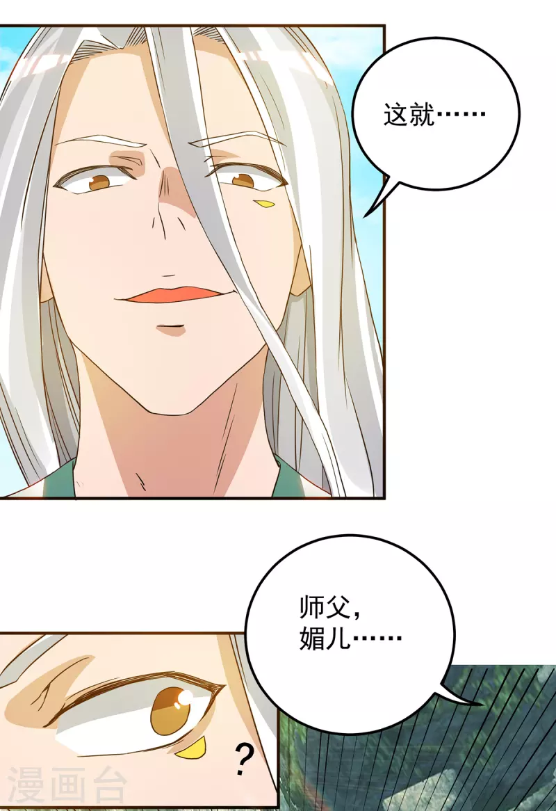 第69话 师傅人家灵气耗尽了~-第73话