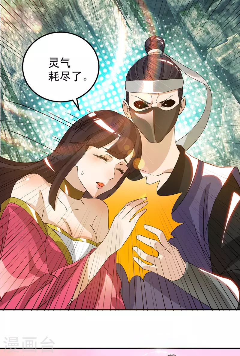 第69话 师傅人家灵气耗尽了~-第73话