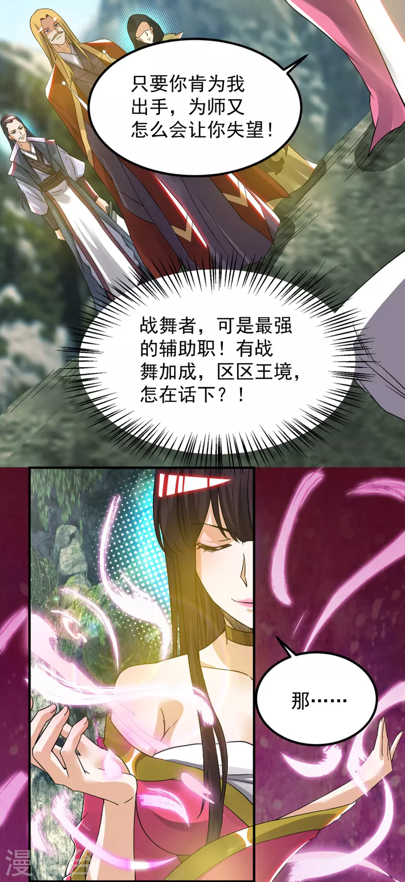 第69话 师傅人家灵气耗尽了~-第73话
