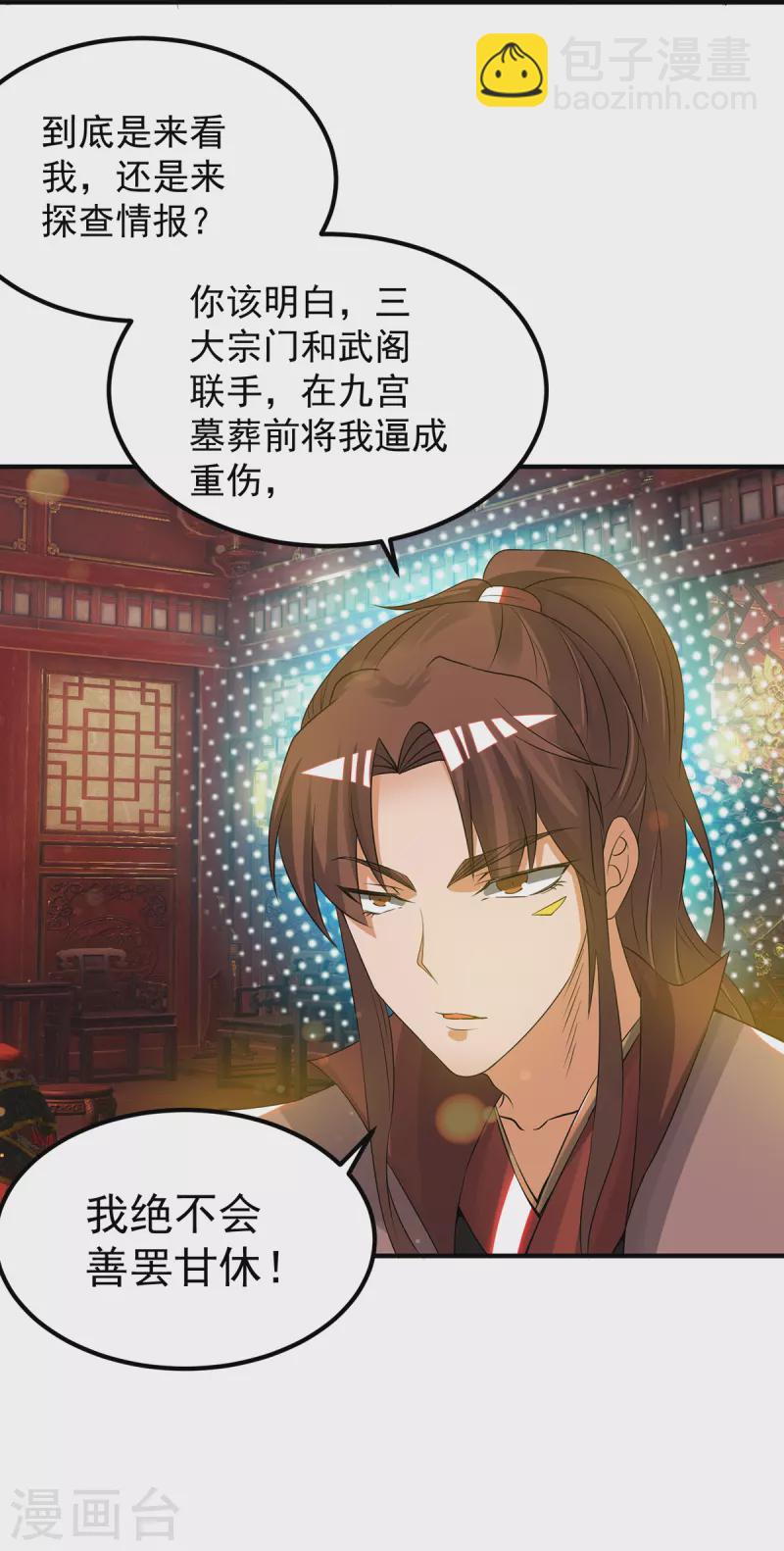 第71话 我有点贫血-第75话