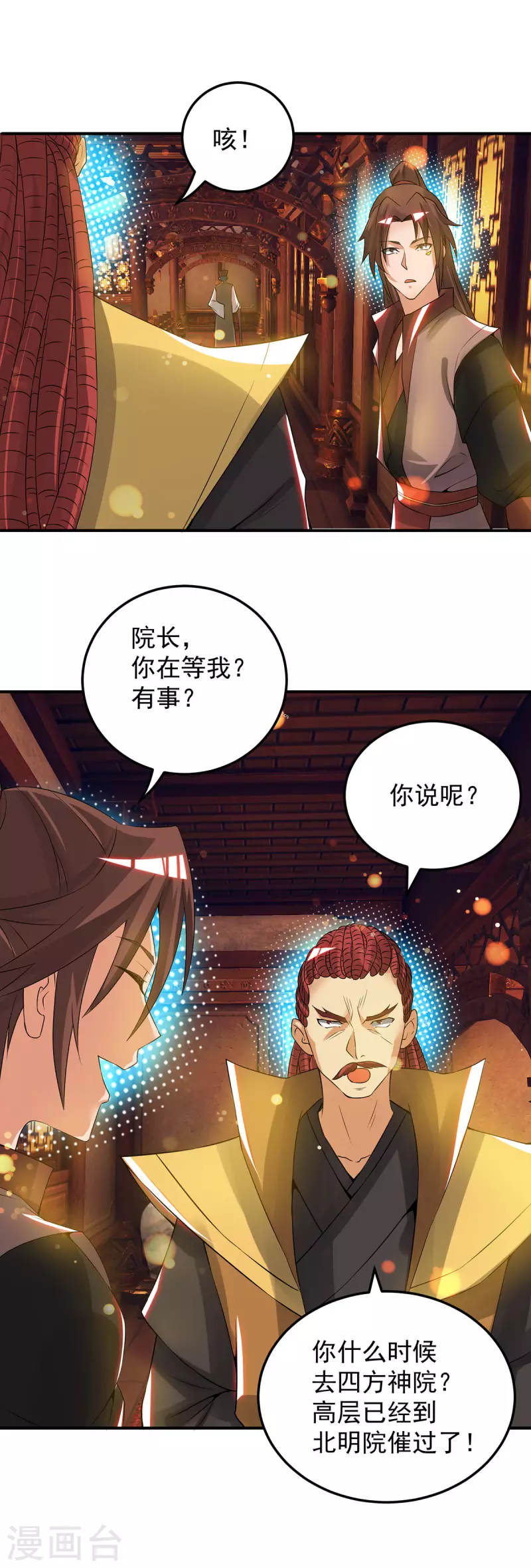 第71话 我有点贫血-第75话
