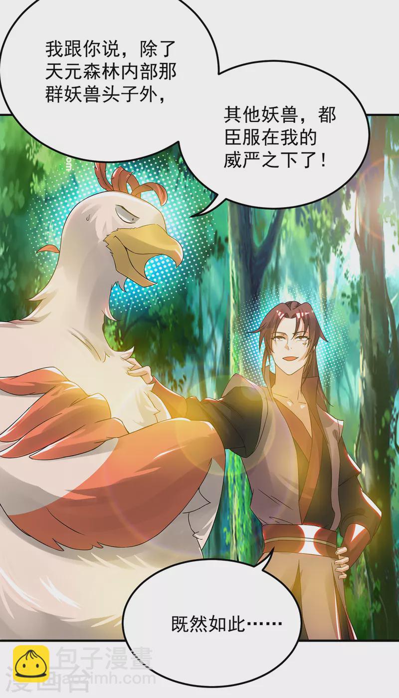 第71话 我有点贫血-第75话