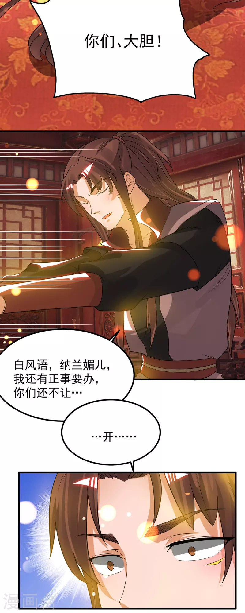 第71话 我有点贫血-第75话