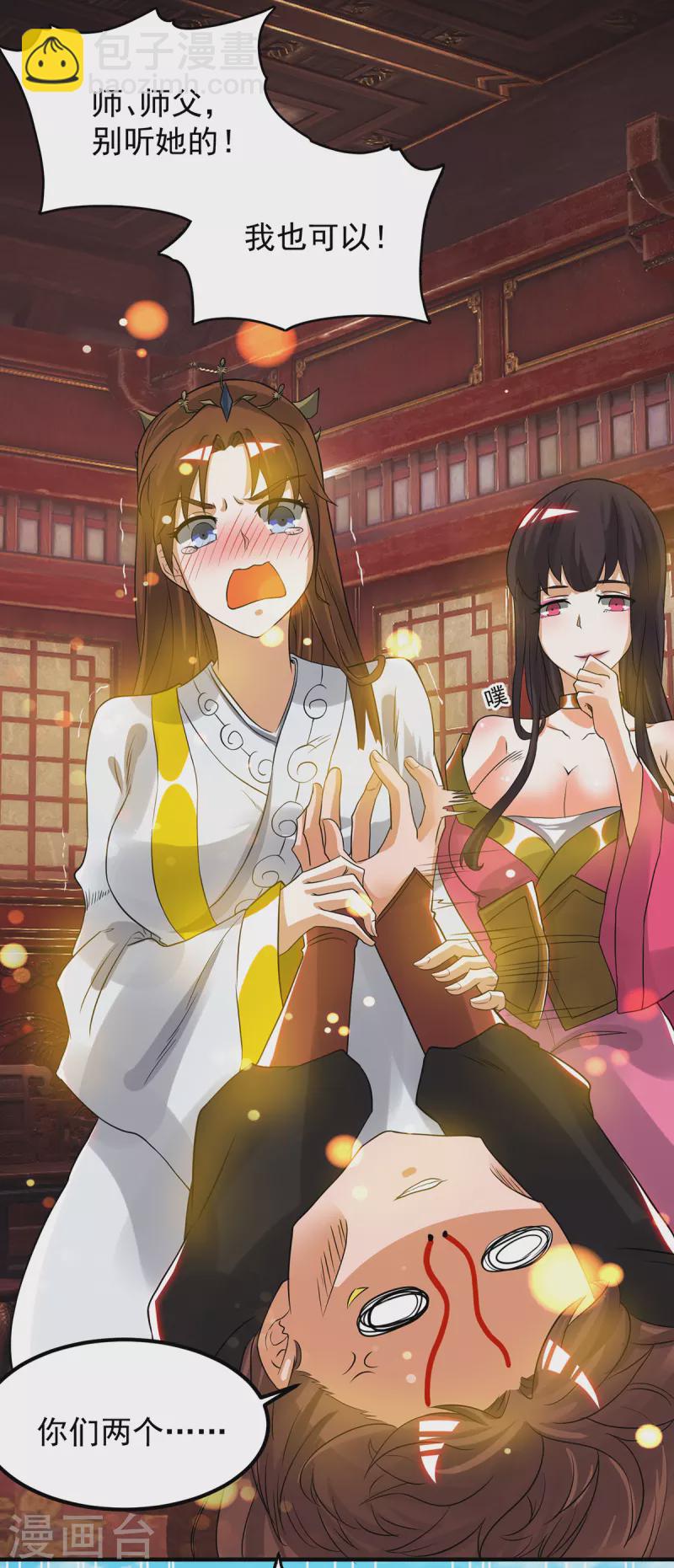 第71话 我有点贫血-第75话