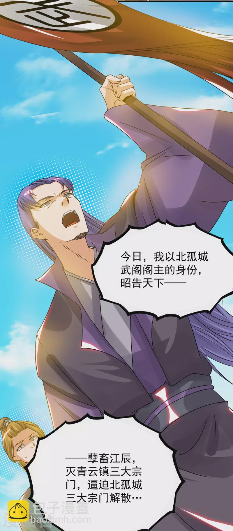 第73话 北孤城武阁灭之！-第77话