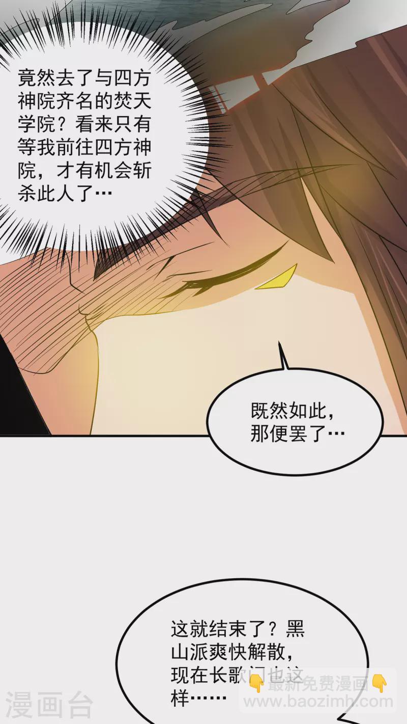 第73话 北孤城武阁灭之！-第77话