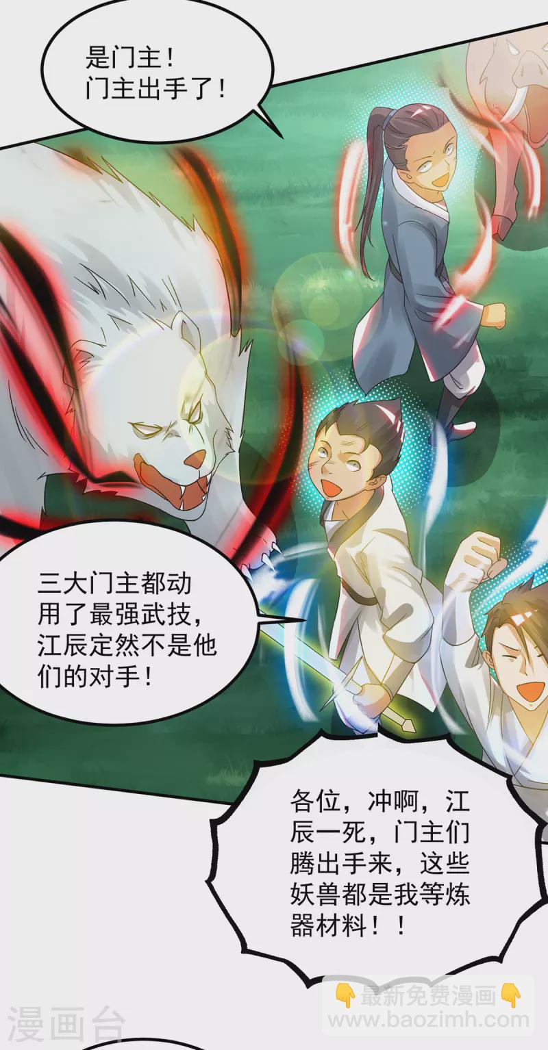 第74话 尔等皆为蝼蚁！-第79话