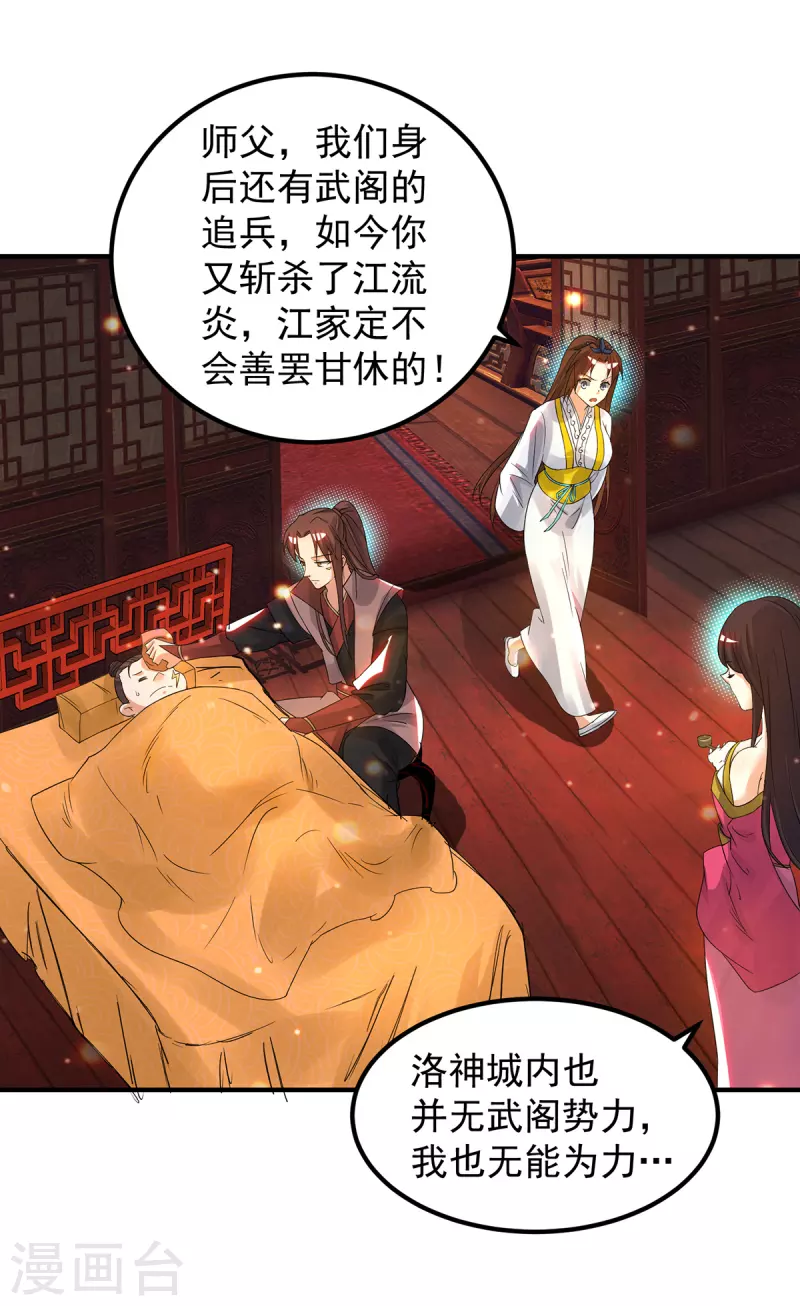 第80话 吾为天辰神王！-第85话