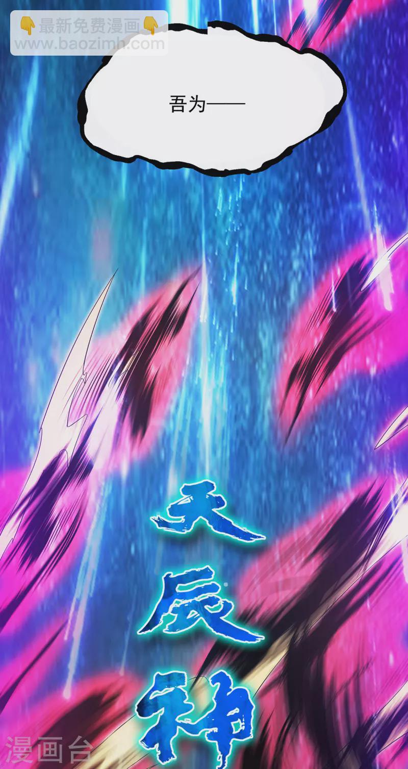 第80话 吾为天辰神王！-第85话