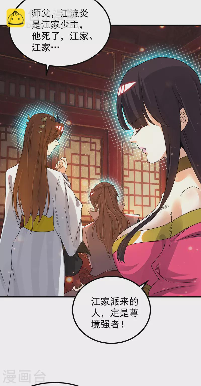 第80话 吾为天辰神王！-第85话