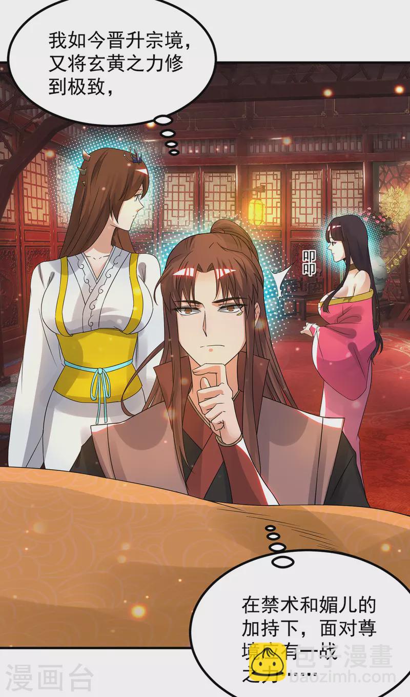 第80话 吾为天辰神王！-第85话