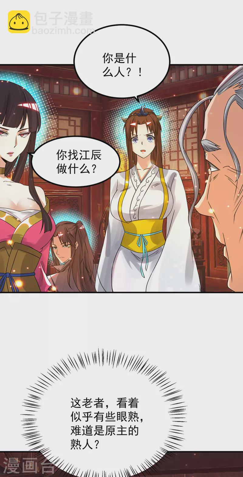 第80话 吾为天辰神王！-第85话