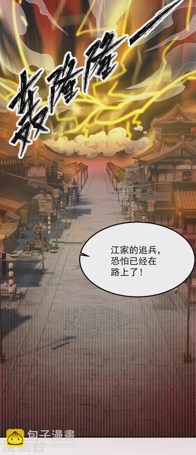 第82话 无神大陆的最强者？！-第87话
