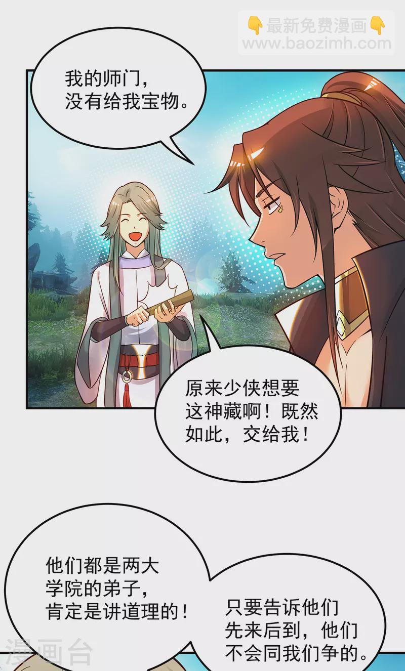 第86话 这才对嘛-第91话