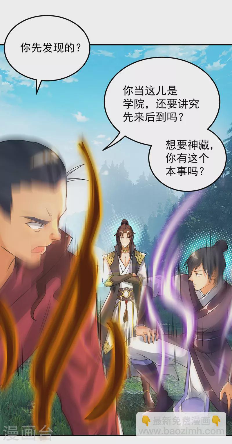 第86话 这才对嘛-第91话