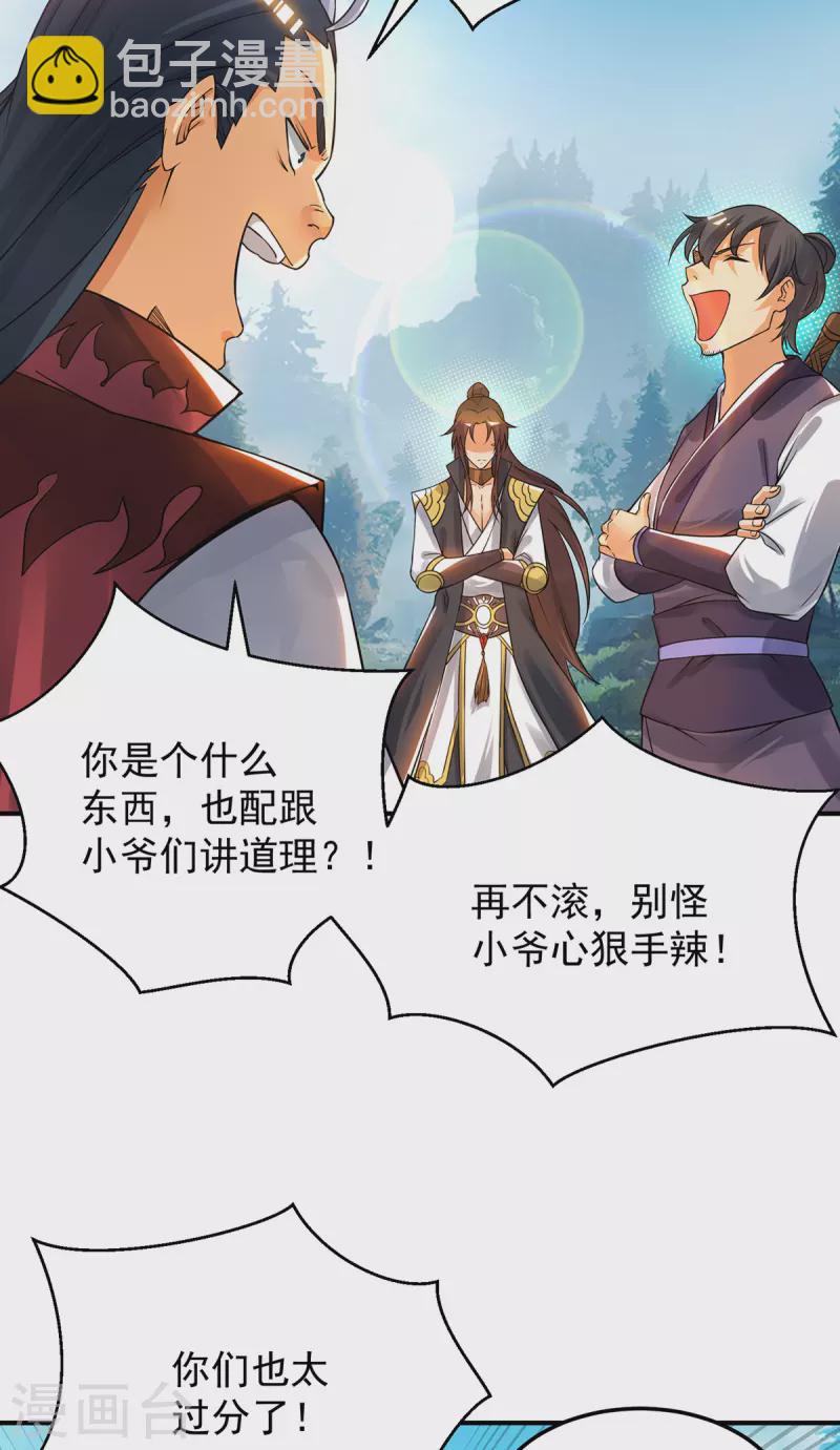 第86话 这才对嘛-第91话