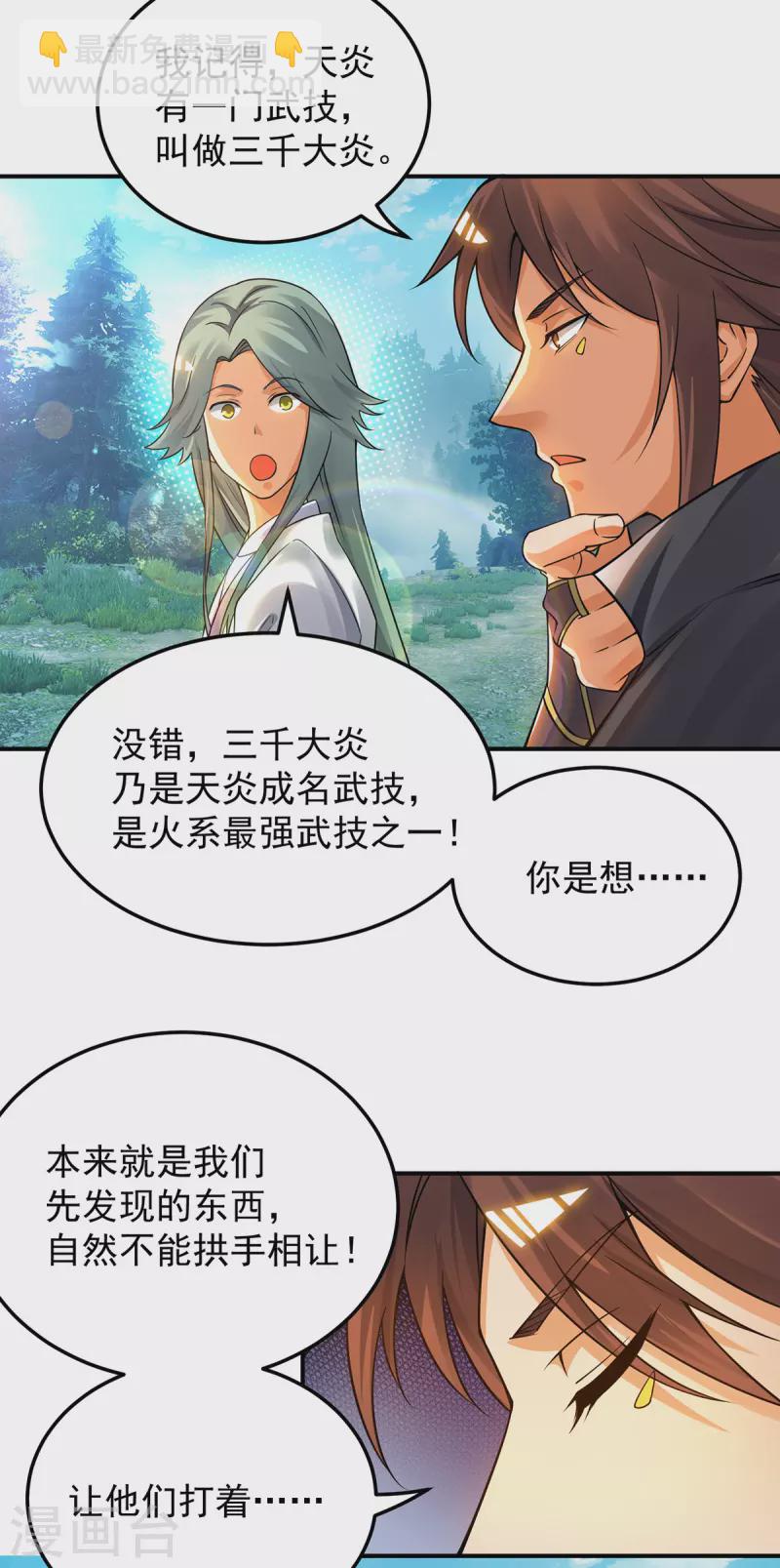 第86话 这才对嘛-第91话
