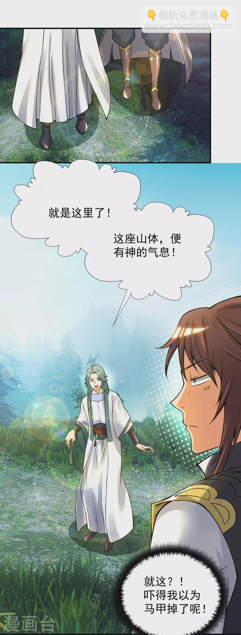 第86话 这才对嘛-第91话