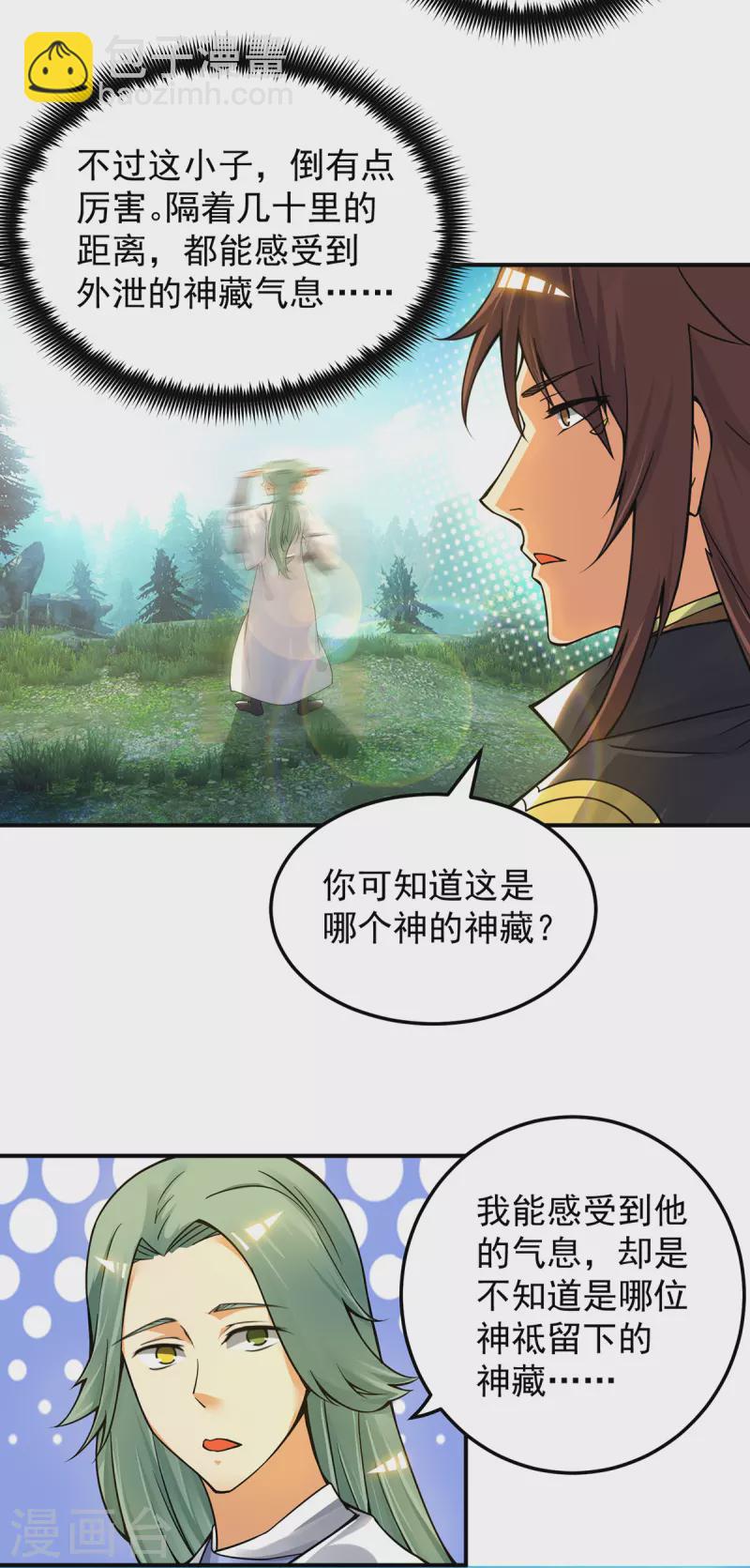 第86话 这才对嘛-第91话