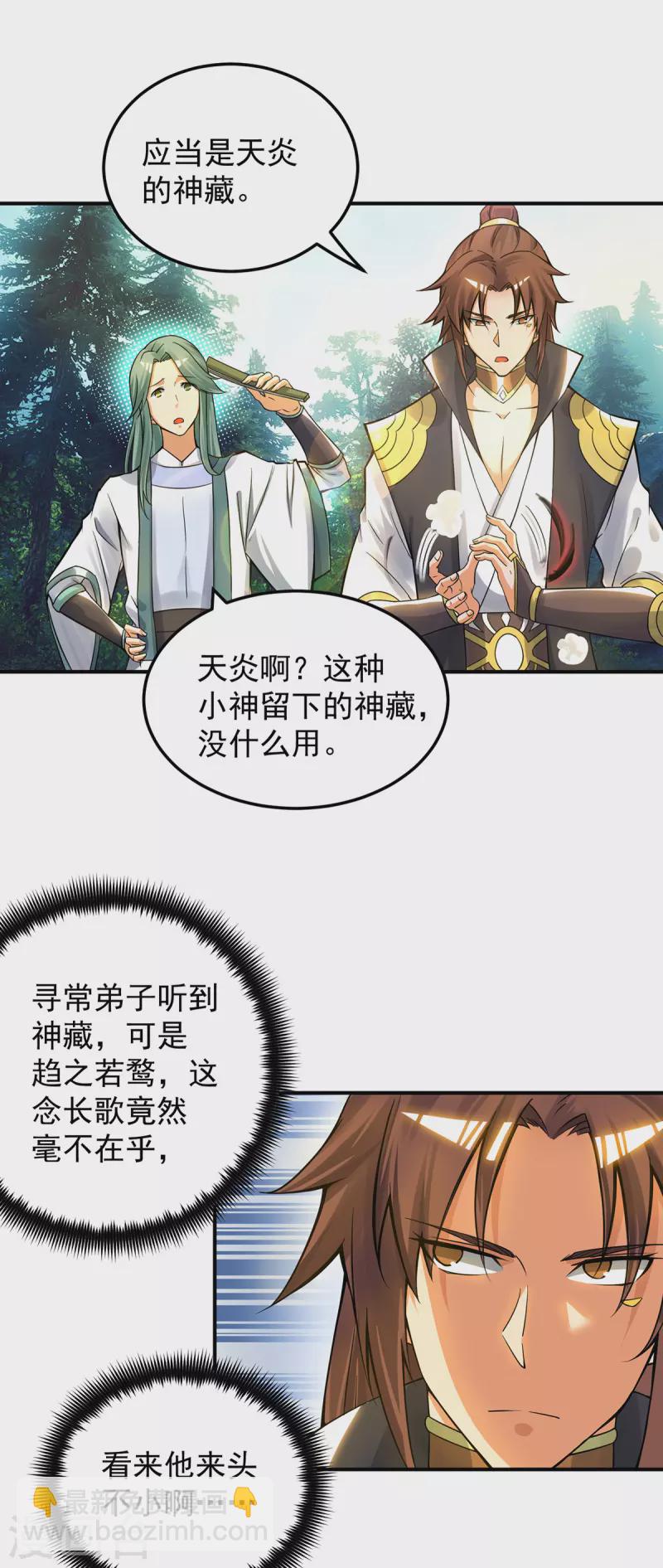 第86话 这才对嘛-第91话