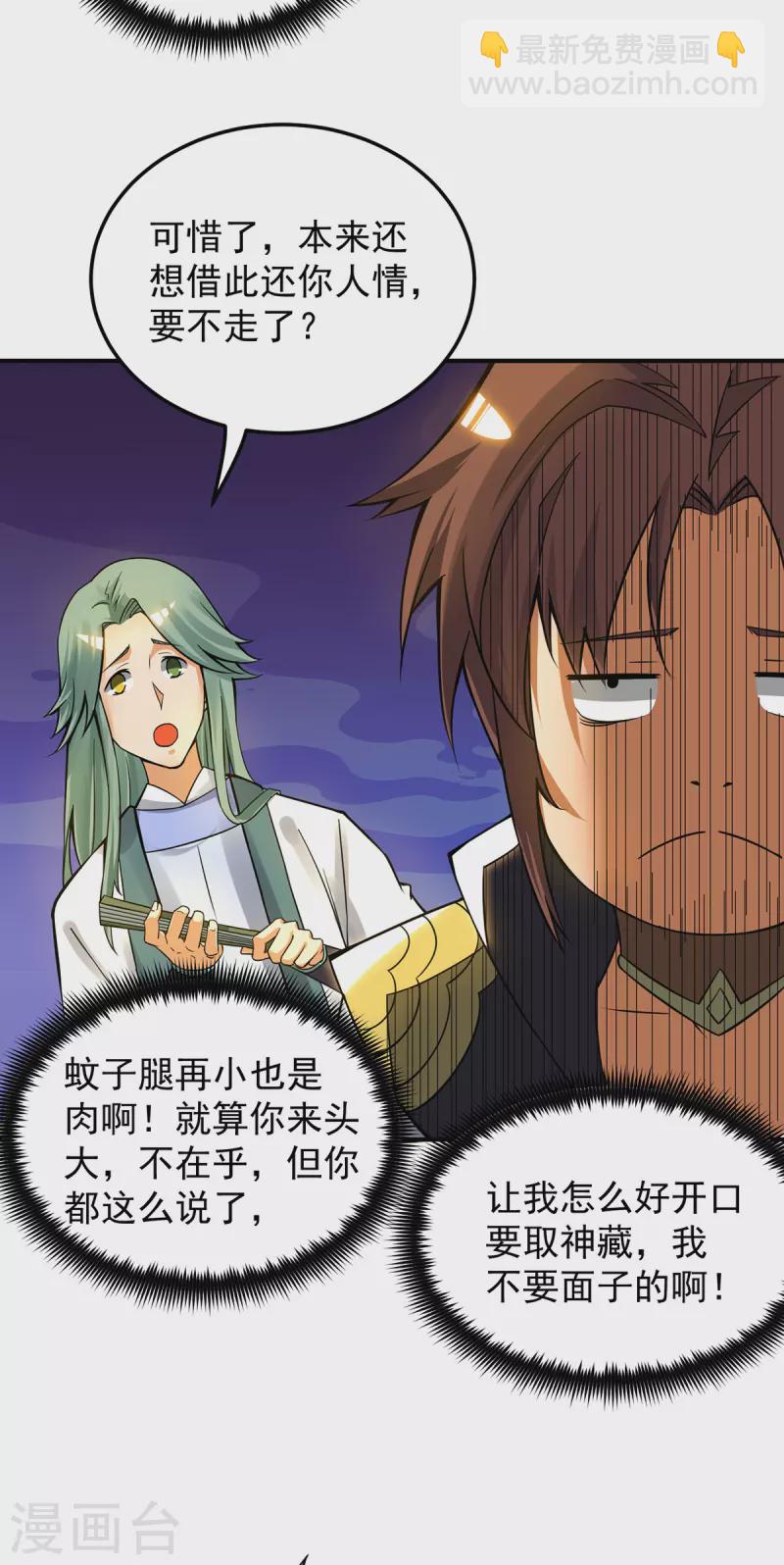 第86话 这才对嘛-第91话